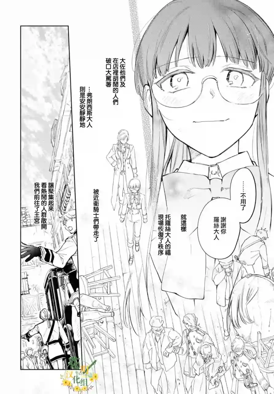 玛丽埃尔克拉拉克的婚约第38话