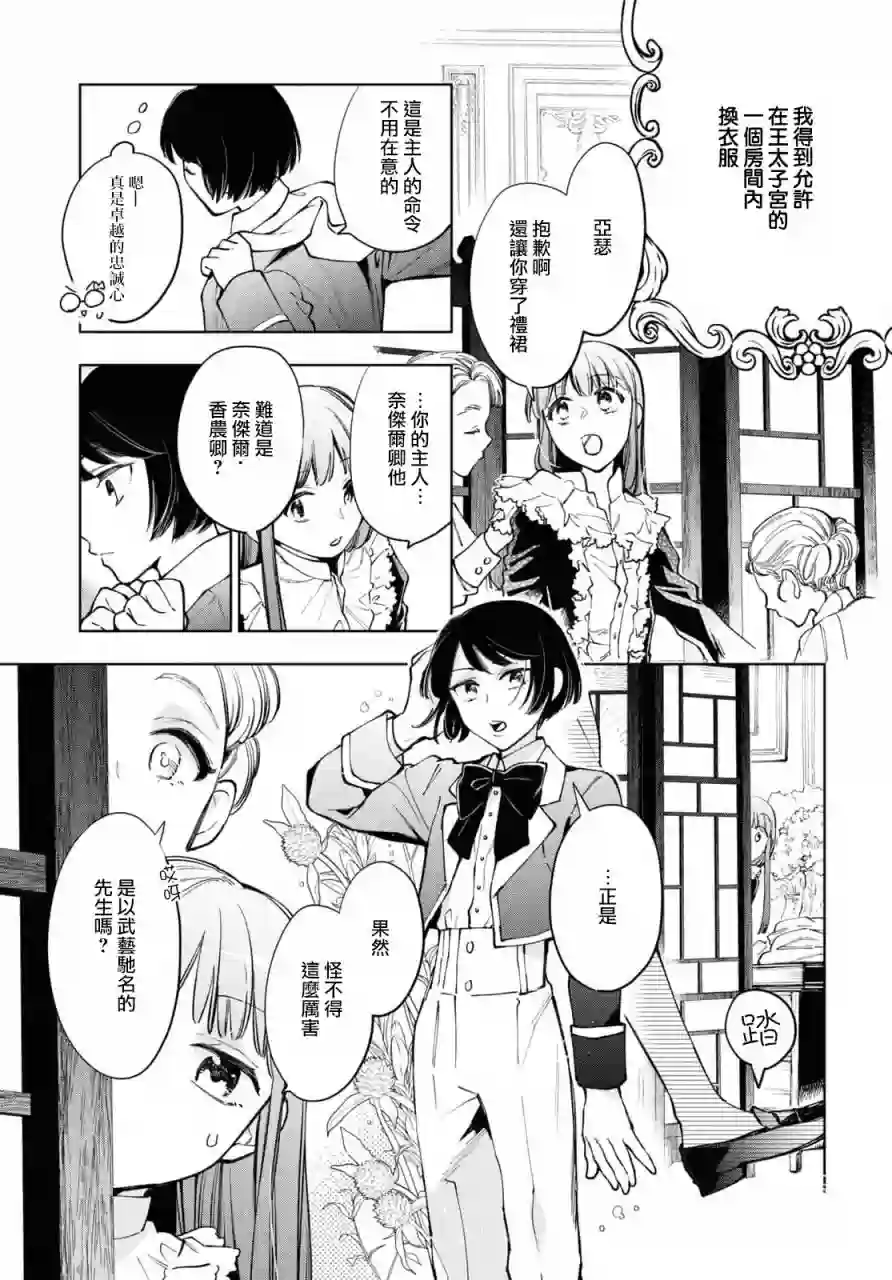 玛丽埃尔克拉拉克的婚约第38话