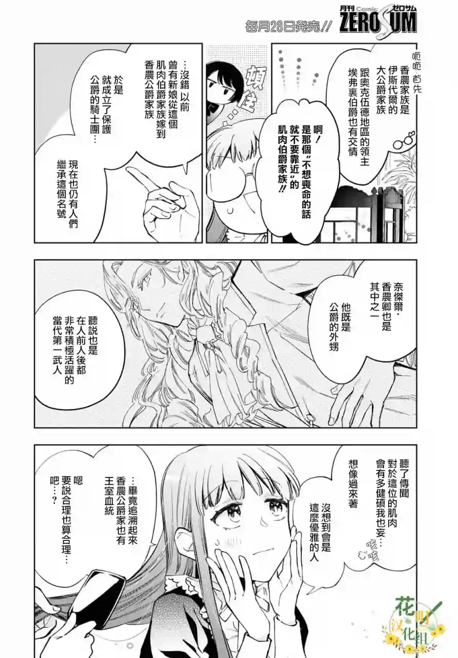 玛丽埃尔克拉拉克的婚约第38话