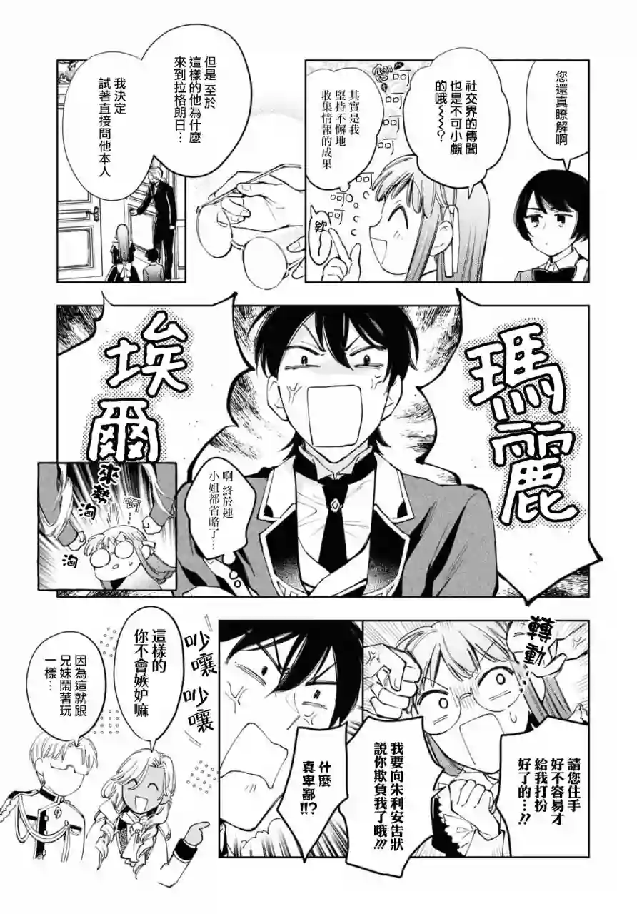 玛丽埃尔克拉拉克的婚约第38话