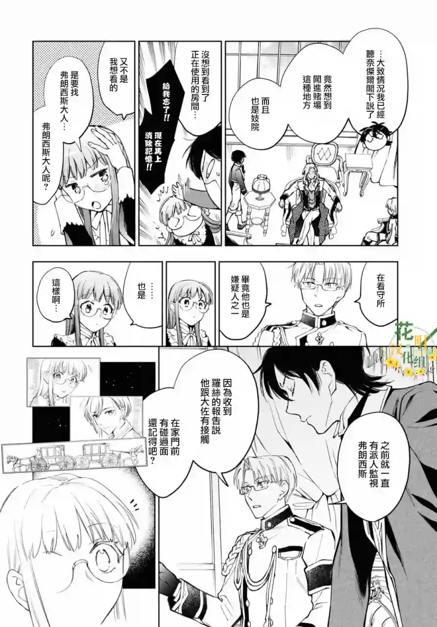 玛丽埃尔克拉拉克的婚约第38话