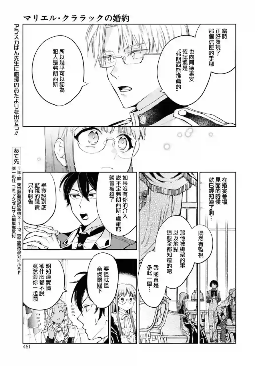 玛丽埃尔克拉拉克的婚约第38话
