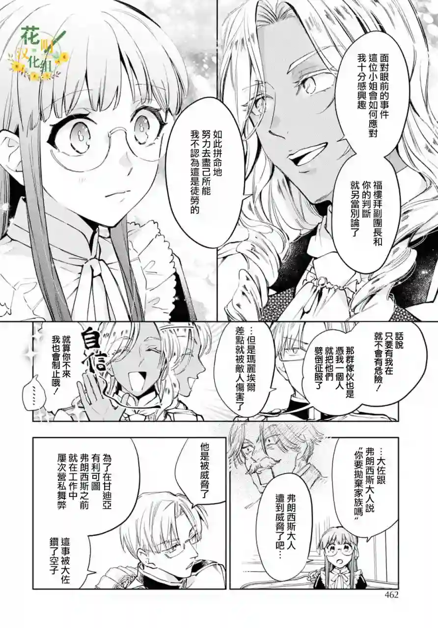 玛丽埃尔克拉拉克的婚约第38话