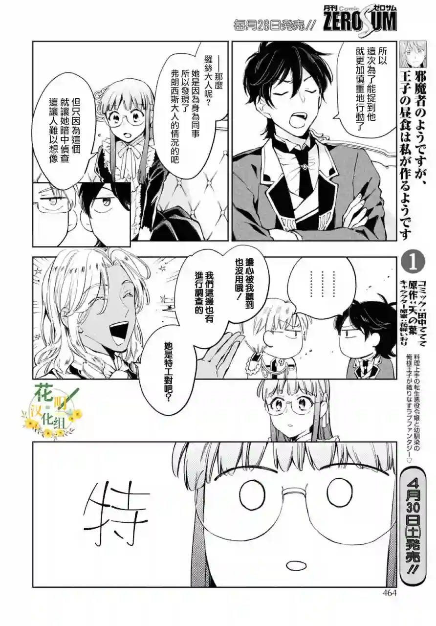 玛丽埃尔克拉拉克的婚约第38话