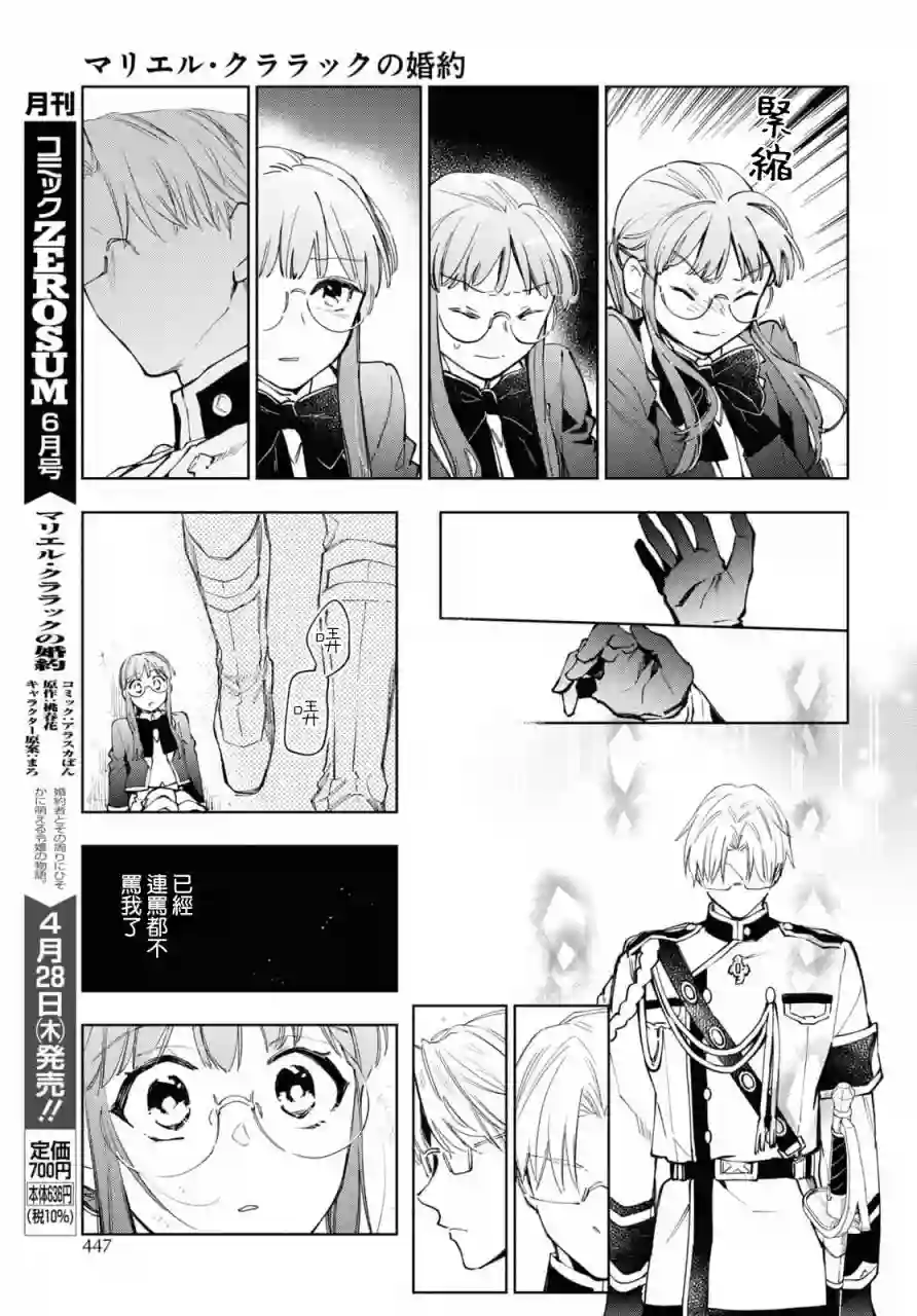 玛丽埃尔克拉拉克的婚约第38话