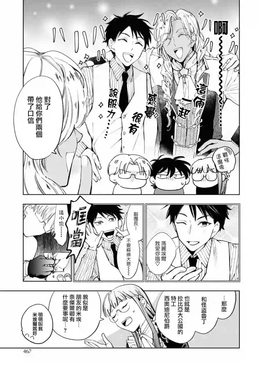 玛丽埃尔克拉拉克的婚约第38话