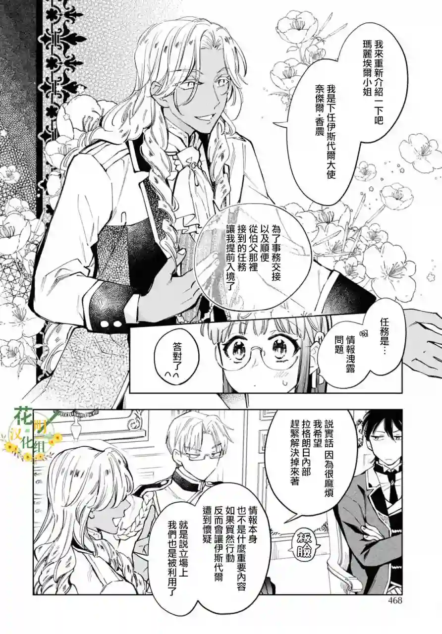 玛丽埃尔克拉拉克的婚约第38话