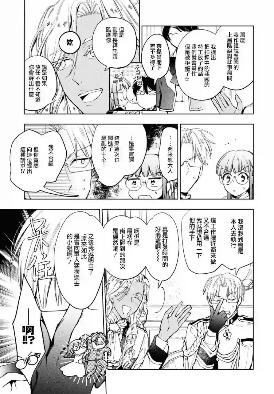 玛丽埃尔克拉拉克的婚约第38话
