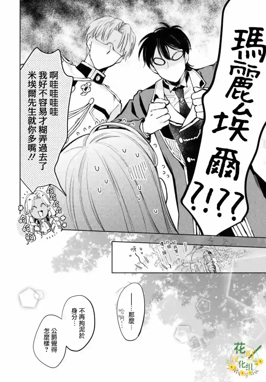 玛丽埃尔克拉拉克的婚约第38话