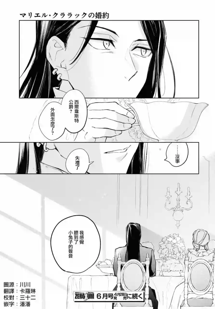 玛丽埃尔克拉拉克的婚约第38话