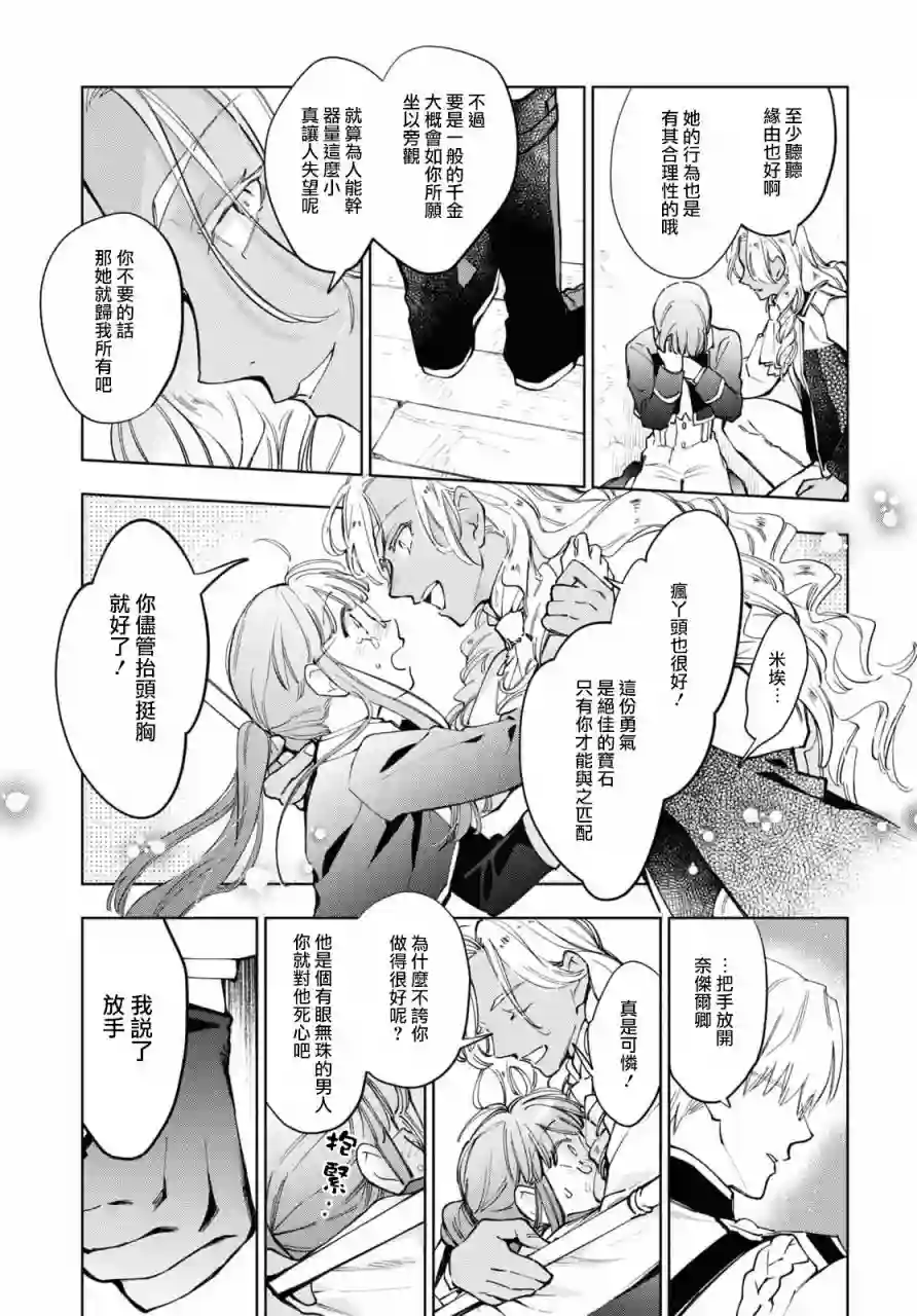 玛丽埃尔克拉拉克的婚约第38话
