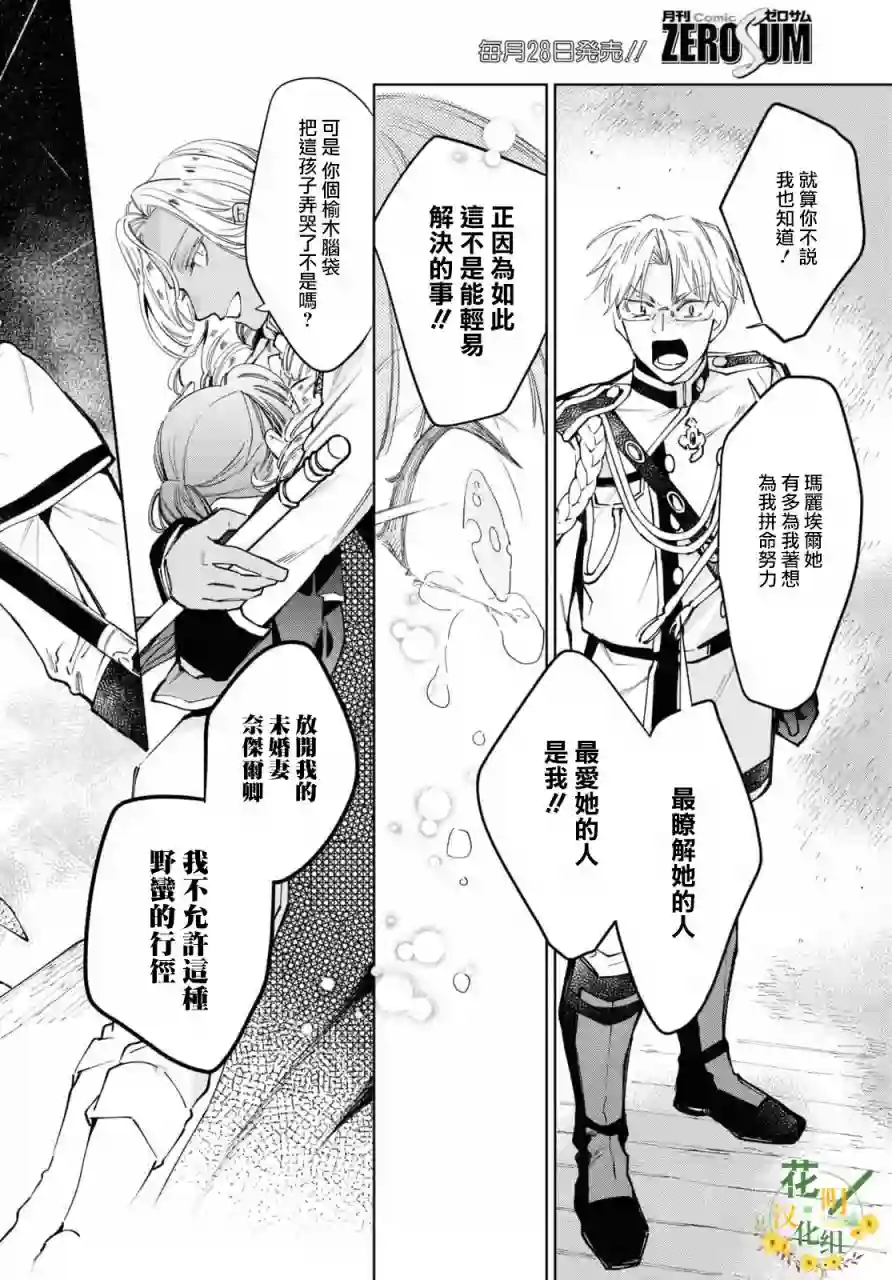 玛丽埃尔克拉拉克的婚约第38话