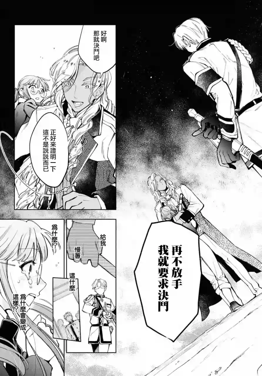 玛丽埃尔克拉拉克的婚约第38话