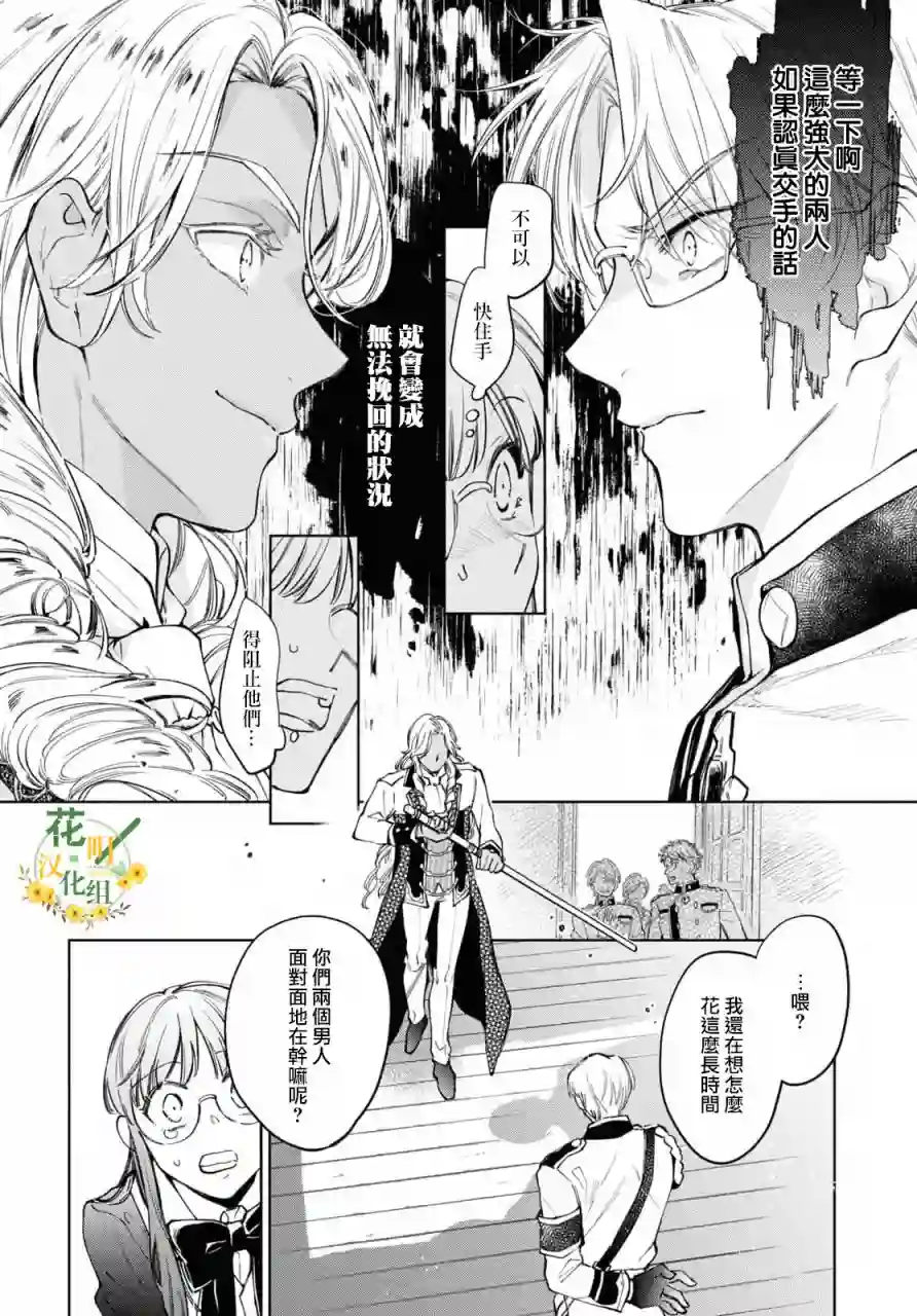 玛丽埃尔克拉拉克的婚约第38话