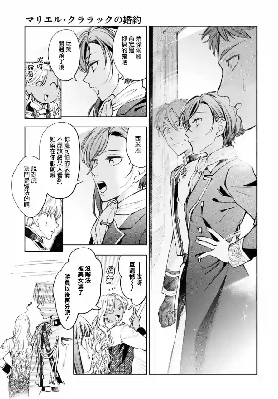 玛丽埃尔克拉拉克的婚约第38话