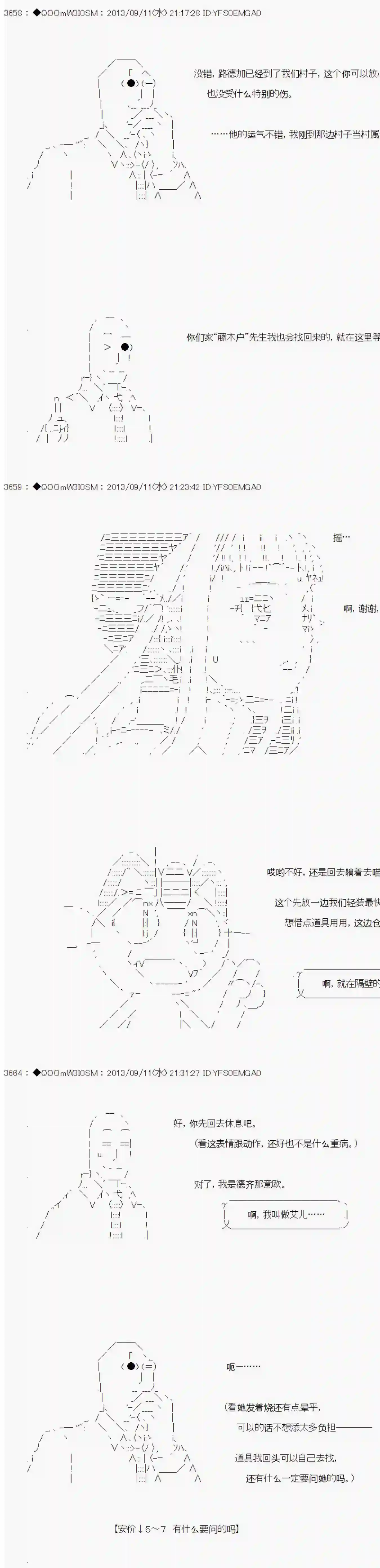 德齐那意欧要撰写狩猎日记的样子第15话