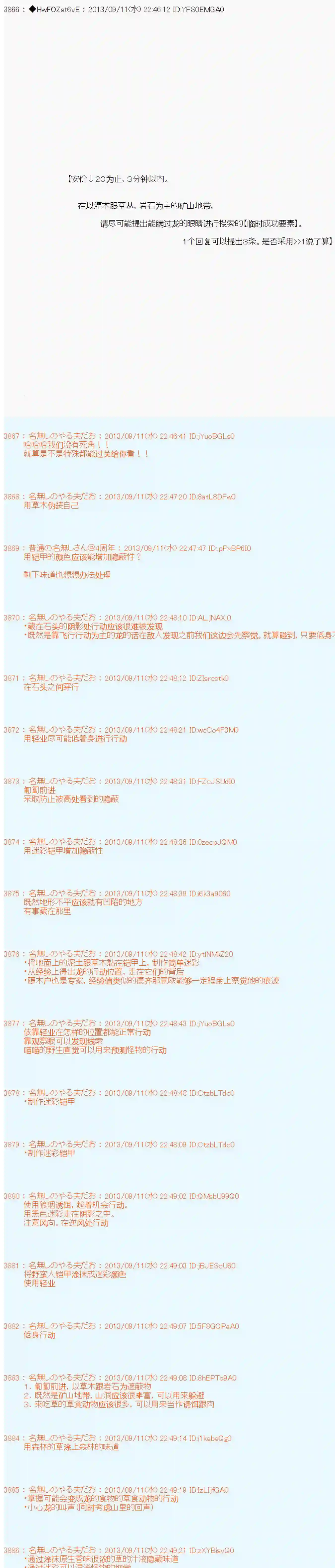德齐那意欧要撰写狩猎日记的样子第15话