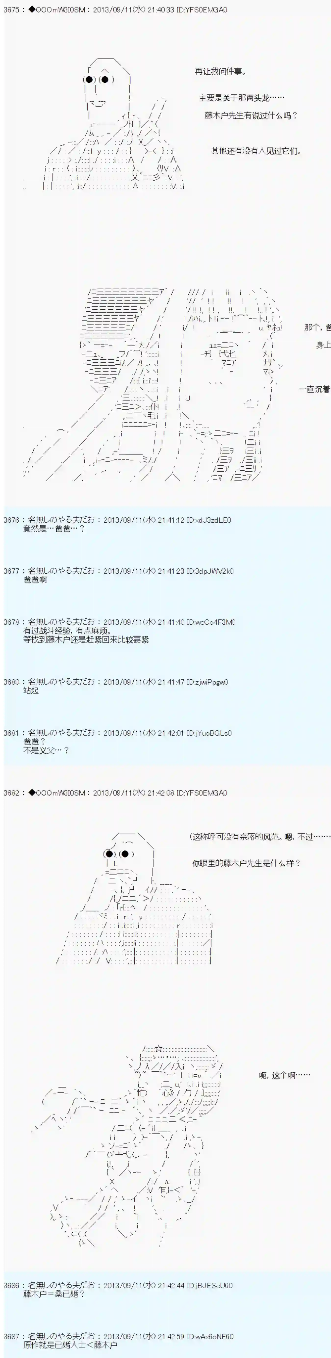 德齐那意欧要撰写狩猎日记的样子第15话