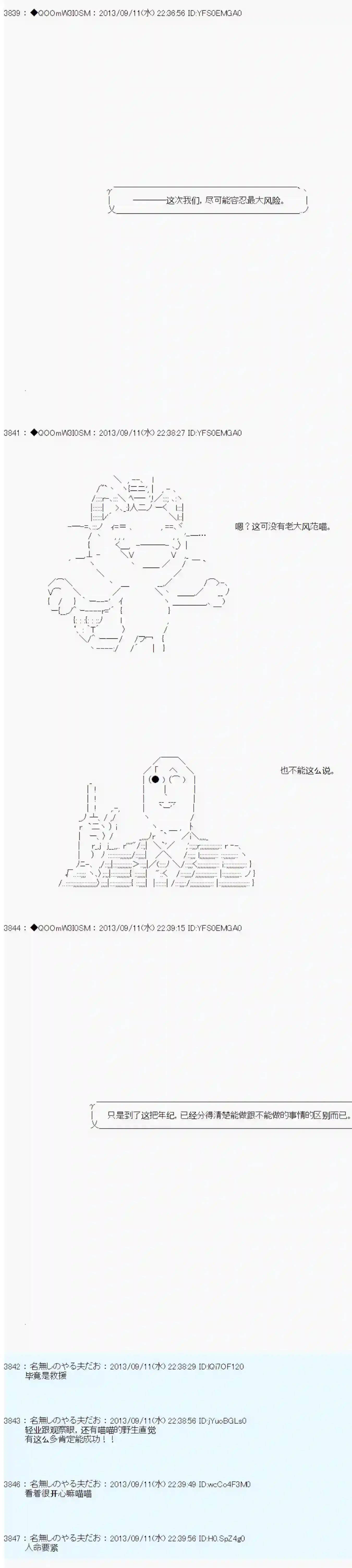 德齐那意欧要撰写狩猎日记的样子第15话