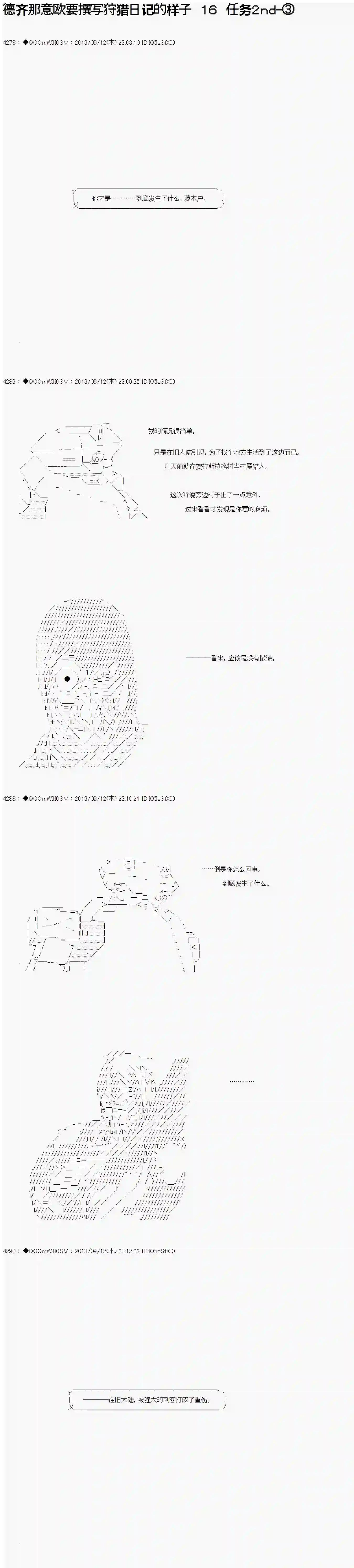 德齐那意欧要撰写狩猎日记的样子第16话
