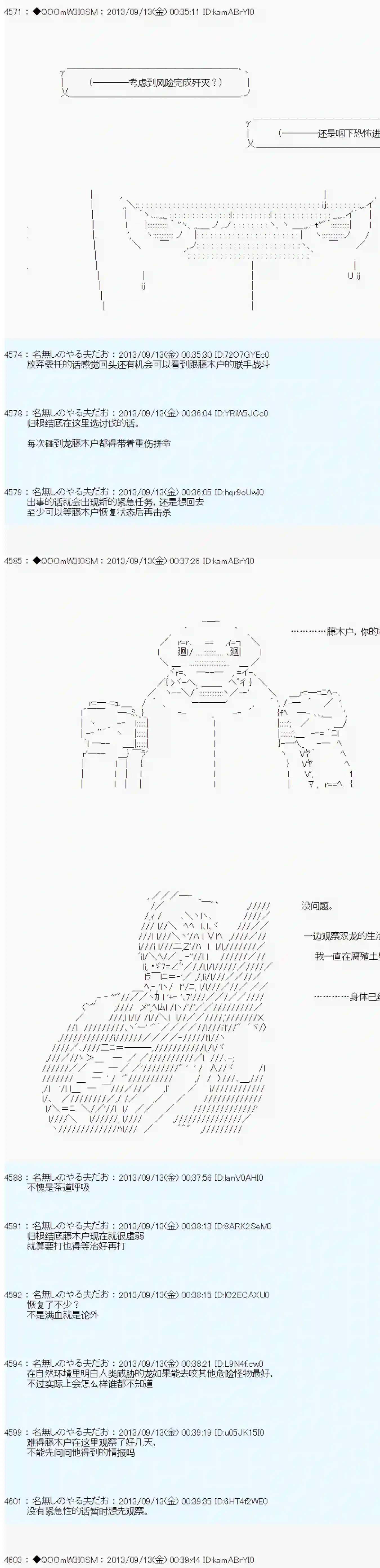 德齐那意欧要撰写狩猎日记的样子第16话