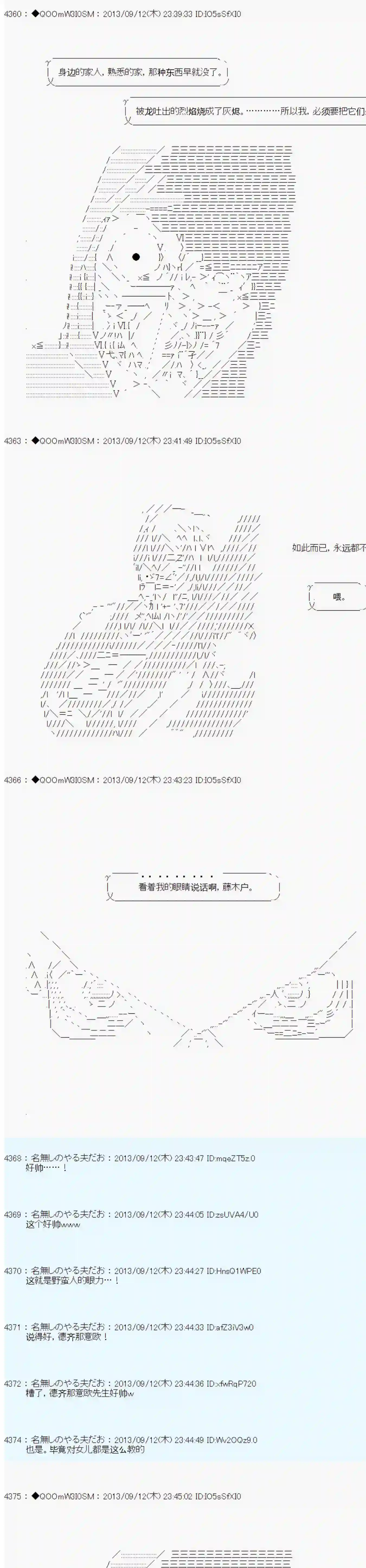 德齐那意欧要撰写狩猎日记的样子第16话