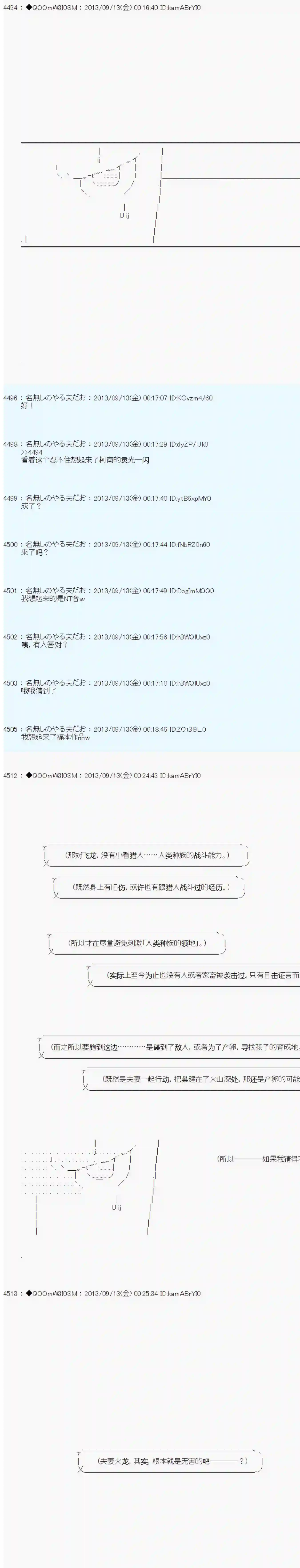 德齐那意欧要撰写狩猎日记的样子第16话