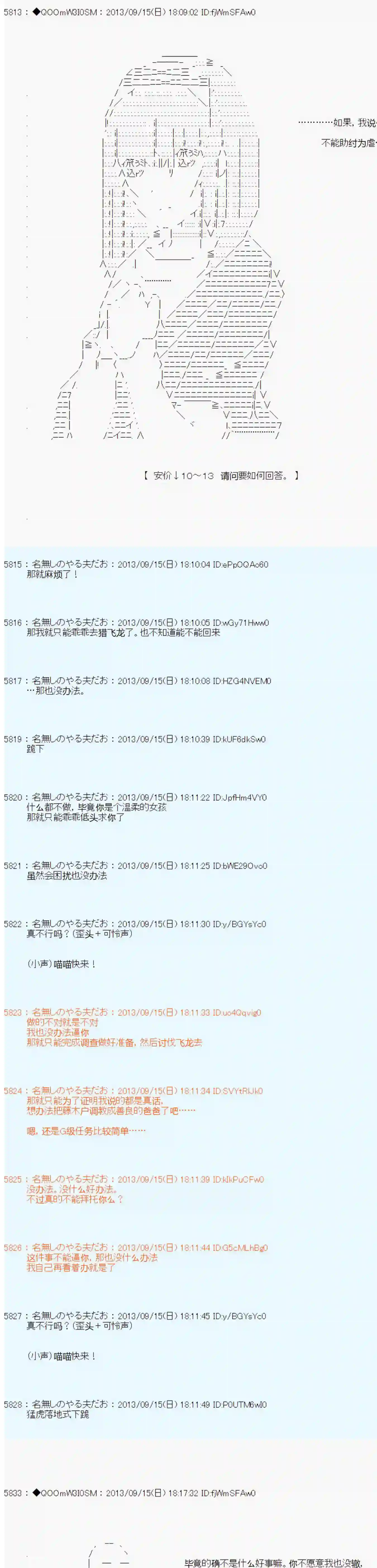 德齐那意欧要撰写狩猎日记的样子第18话