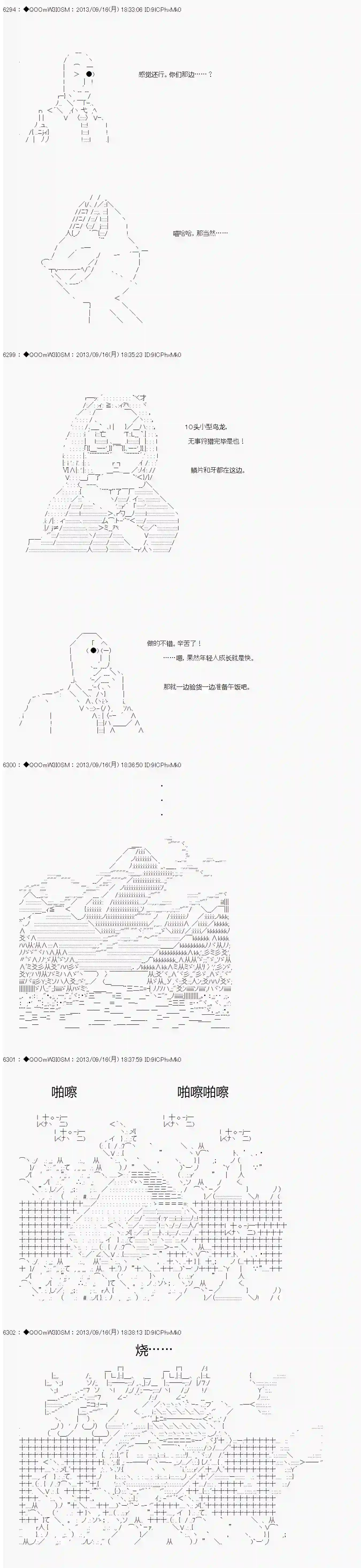 德齐那意欧要撰写狩猎日记的样子第19话