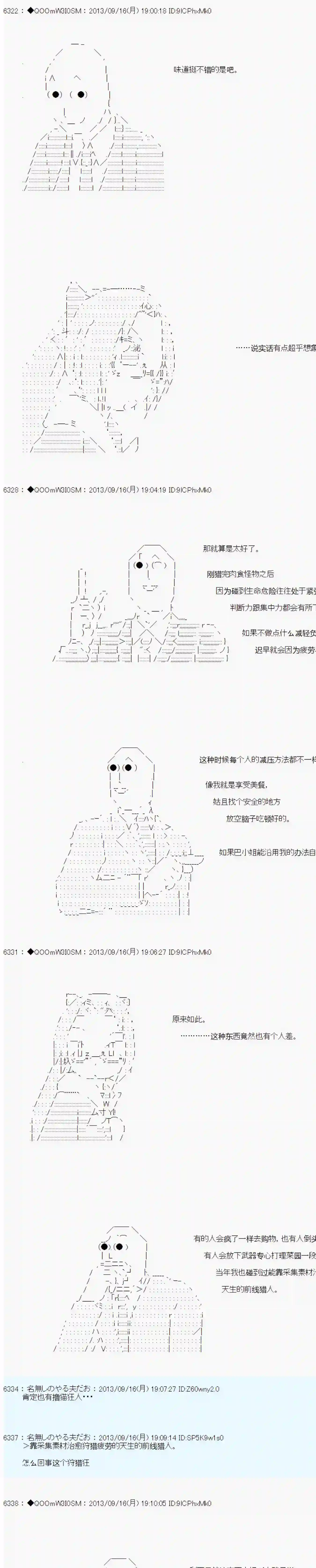 德齐那意欧要撰写狩猎日记的样子第19话