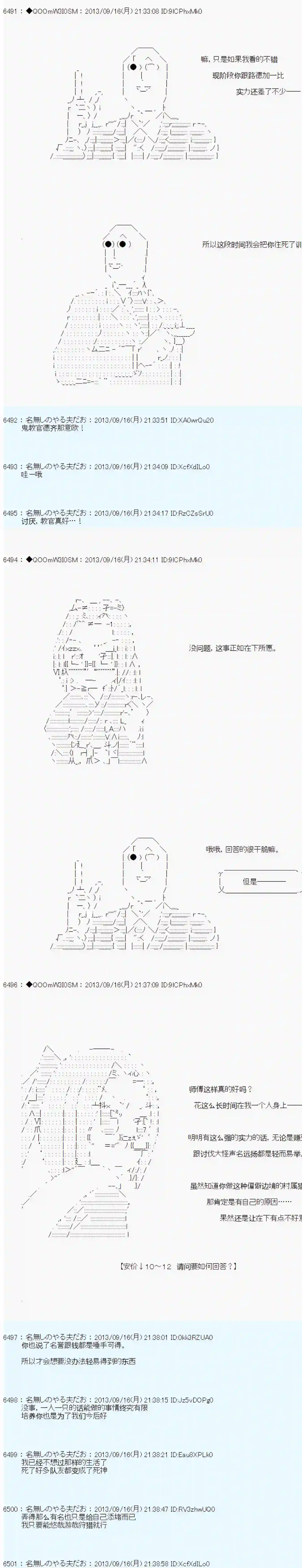 德齐那意欧要撰写狩猎日记的样子第19话