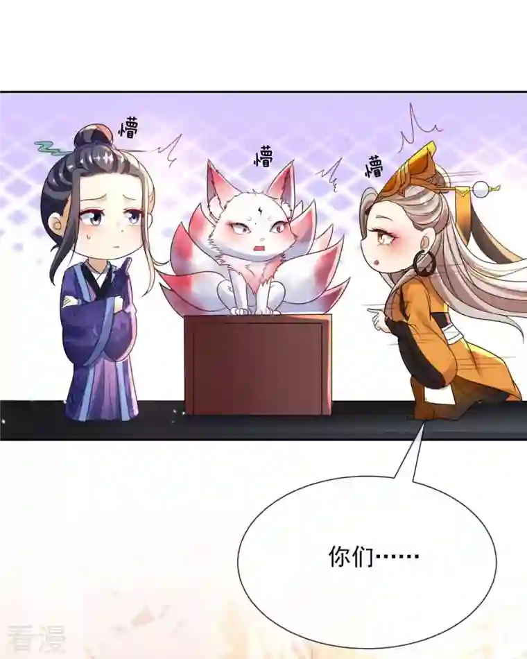 妖王的后妃都是我的第8话 莫伤我徒儿