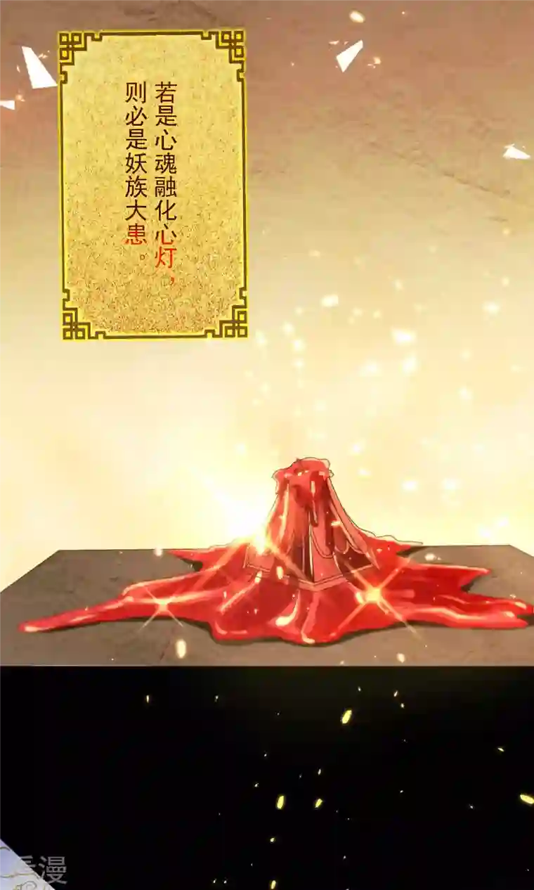 妖王的后妃都是我的第8话 莫伤我徒儿