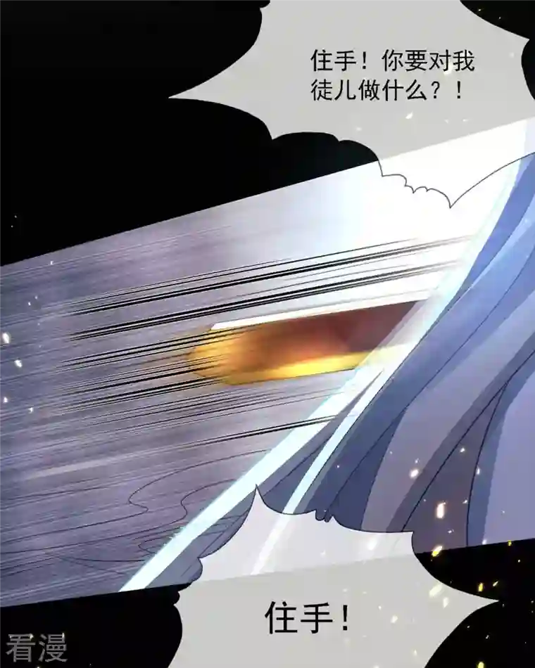 妖王的后妃都是我的第8话 莫伤我徒儿