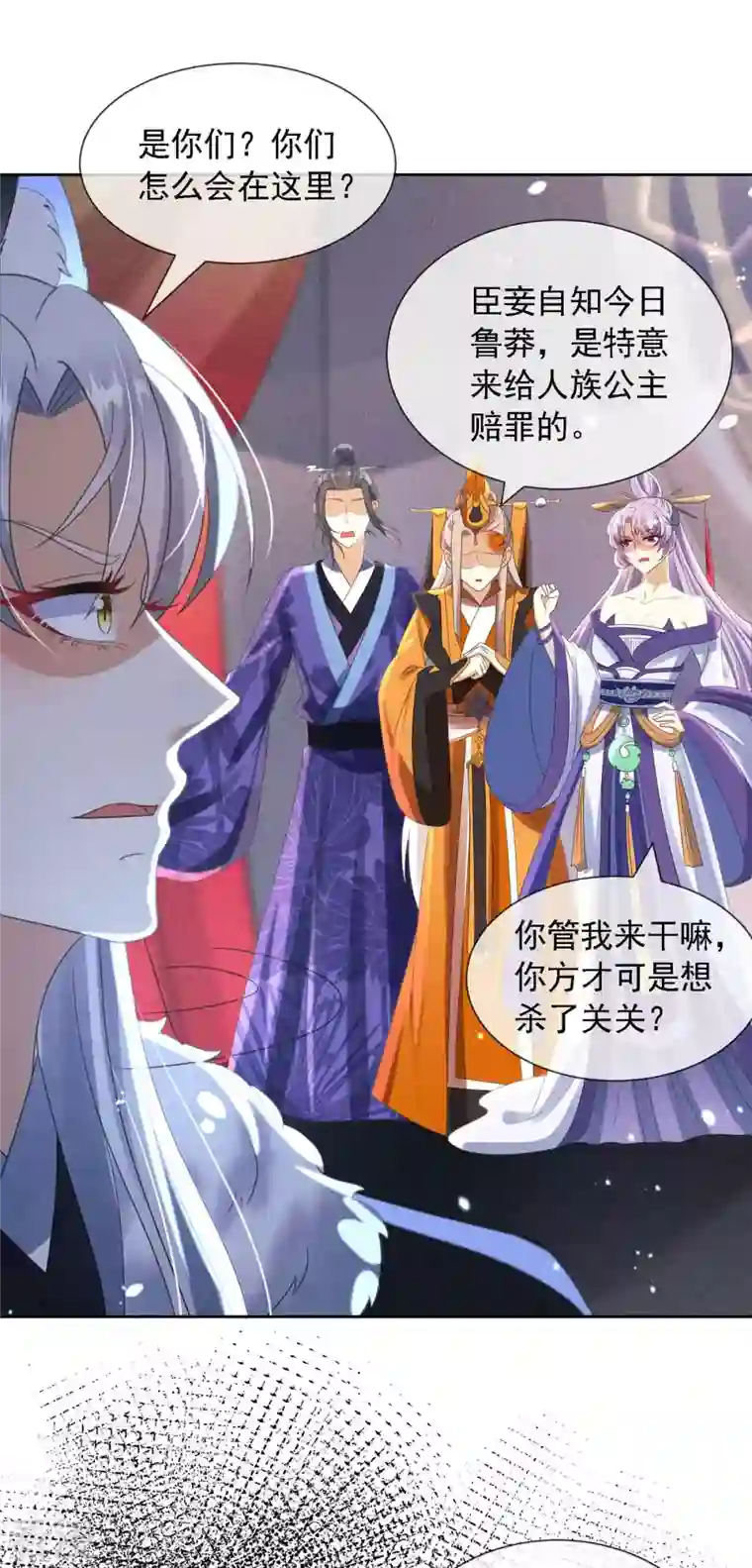 妖王的后妃都是我的第8话 莫伤我徒儿