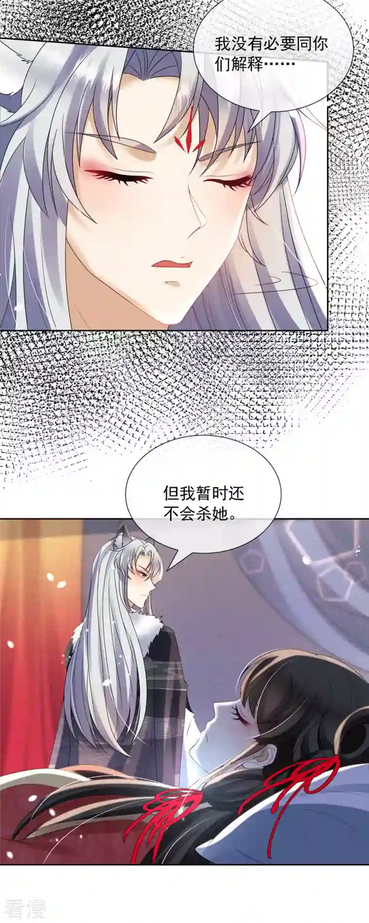 妖王的后妃都是我的第8话 莫伤我徒儿