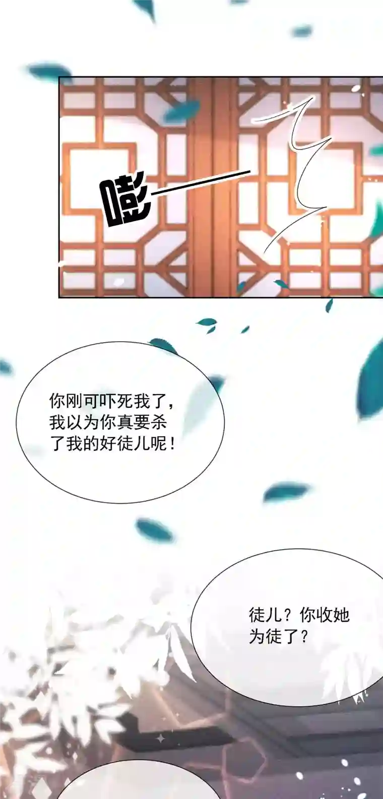 妖王的后妃都是我的第8话 莫伤我徒儿