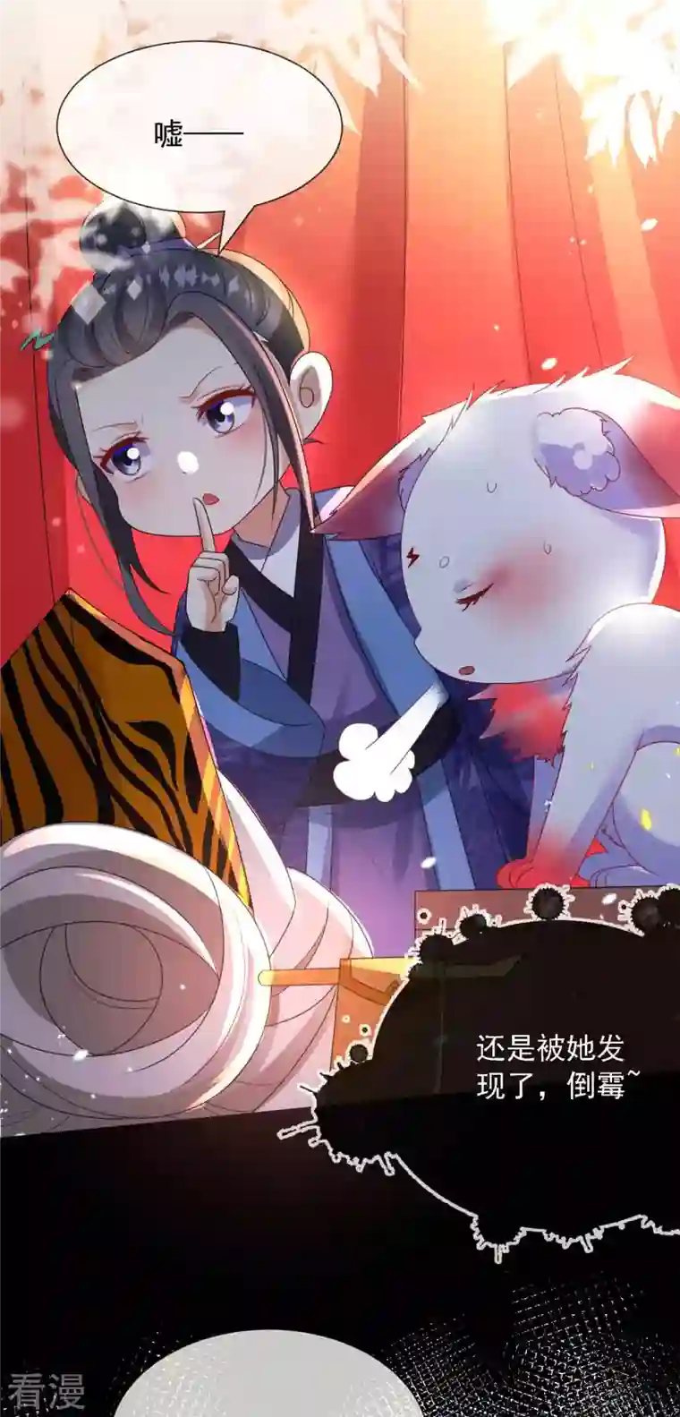 妖王的后妃都是我的第8话 莫伤我徒儿