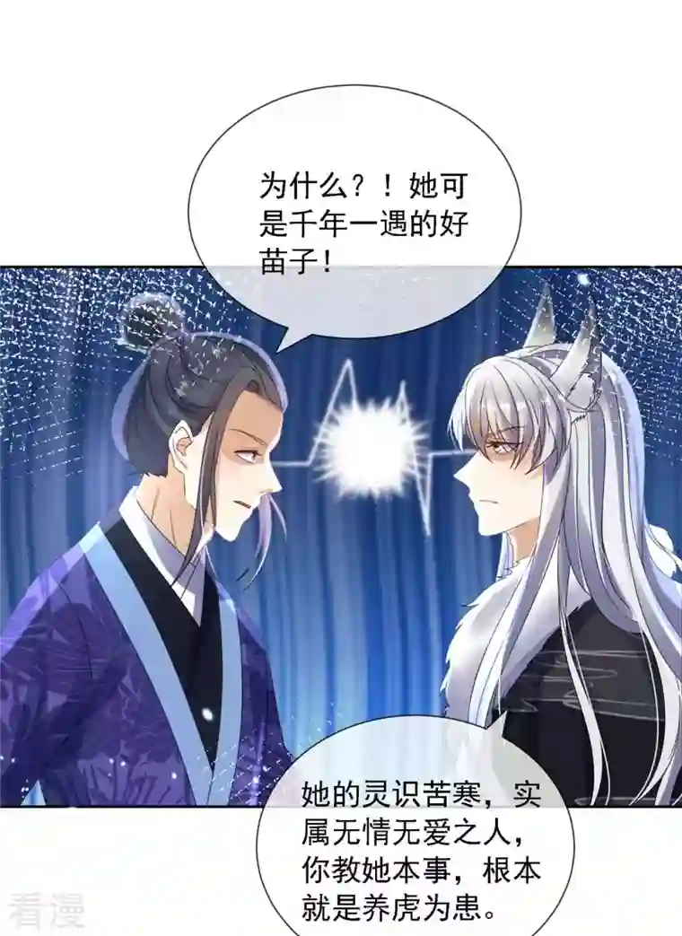 妖王的后妃都是我的第8话 莫伤我徒儿