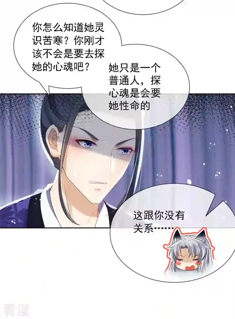 妖王的后妃都是我的第8话 莫伤我徒儿