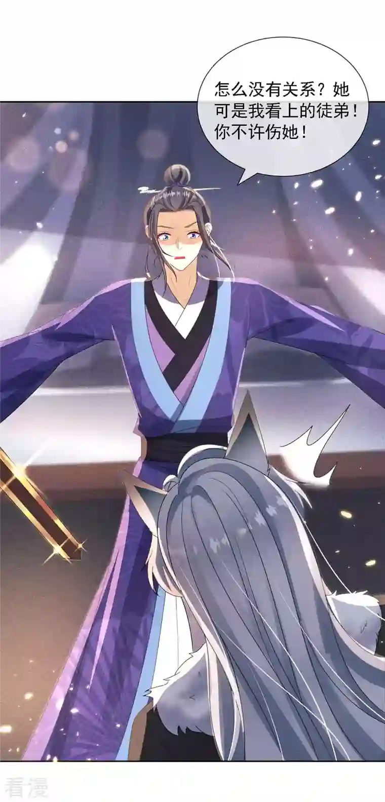 妖王的后妃都是我的第8话 莫伤我徒儿