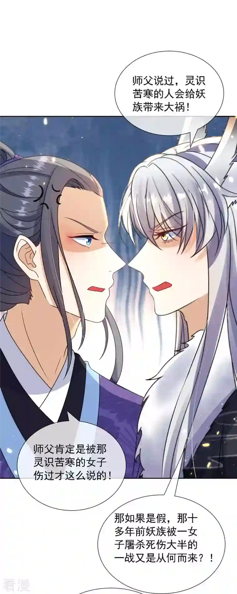 妖王的后妃都是我的第8话 莫伤我徒儿