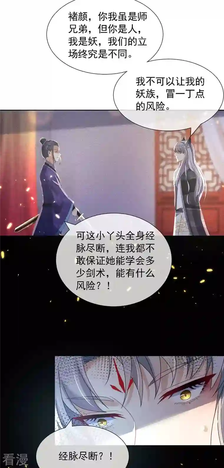 妖王的后妃都是我的第8话 莫伤我徒儿