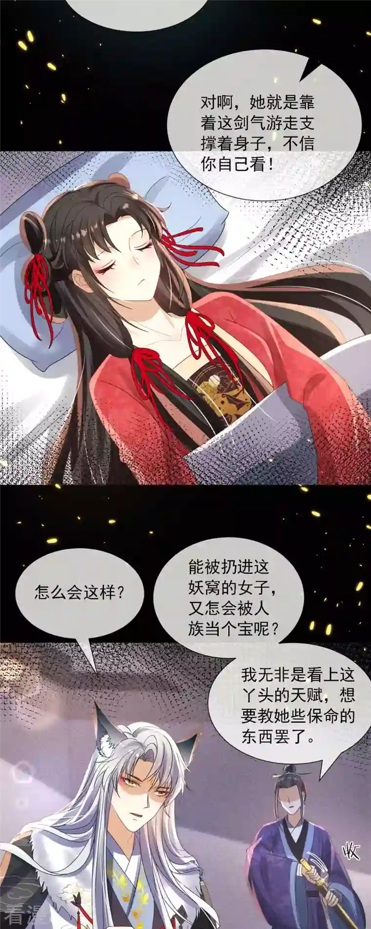 妖王的后妃都是我的第8话 莫伤我徒儿