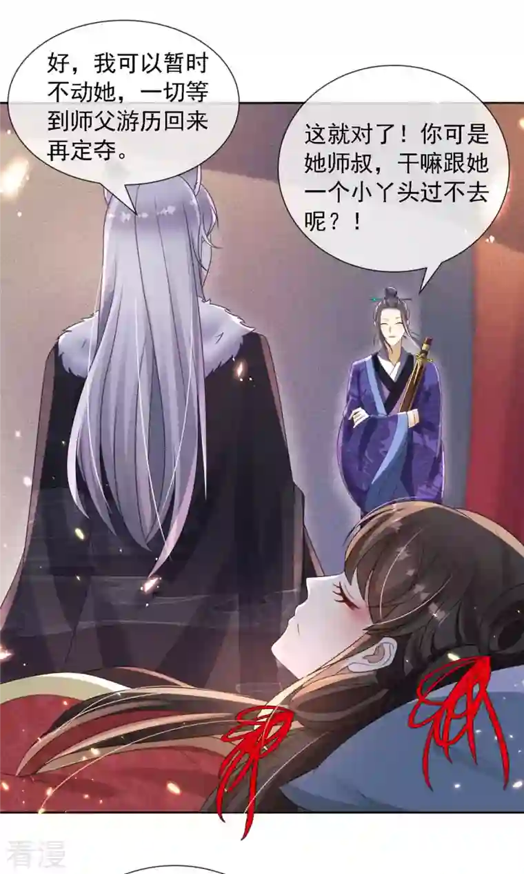 妖王的后妃都是我的第8话 莫伤我徒儿