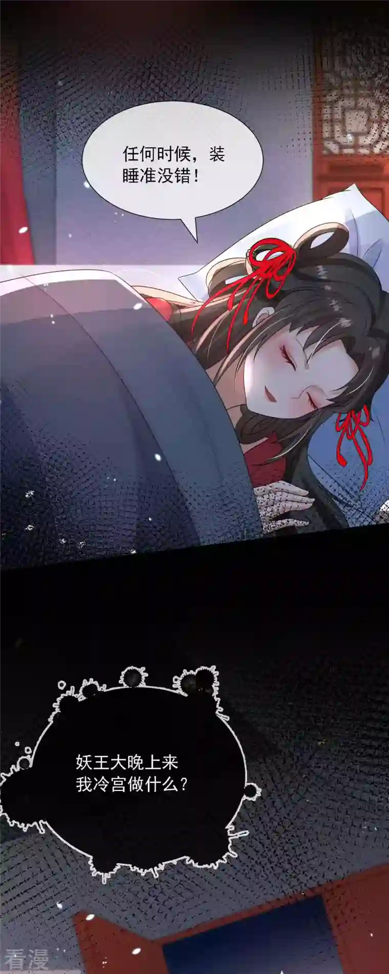 妖王的后妃都是我的第8话 莫伤我徒儿