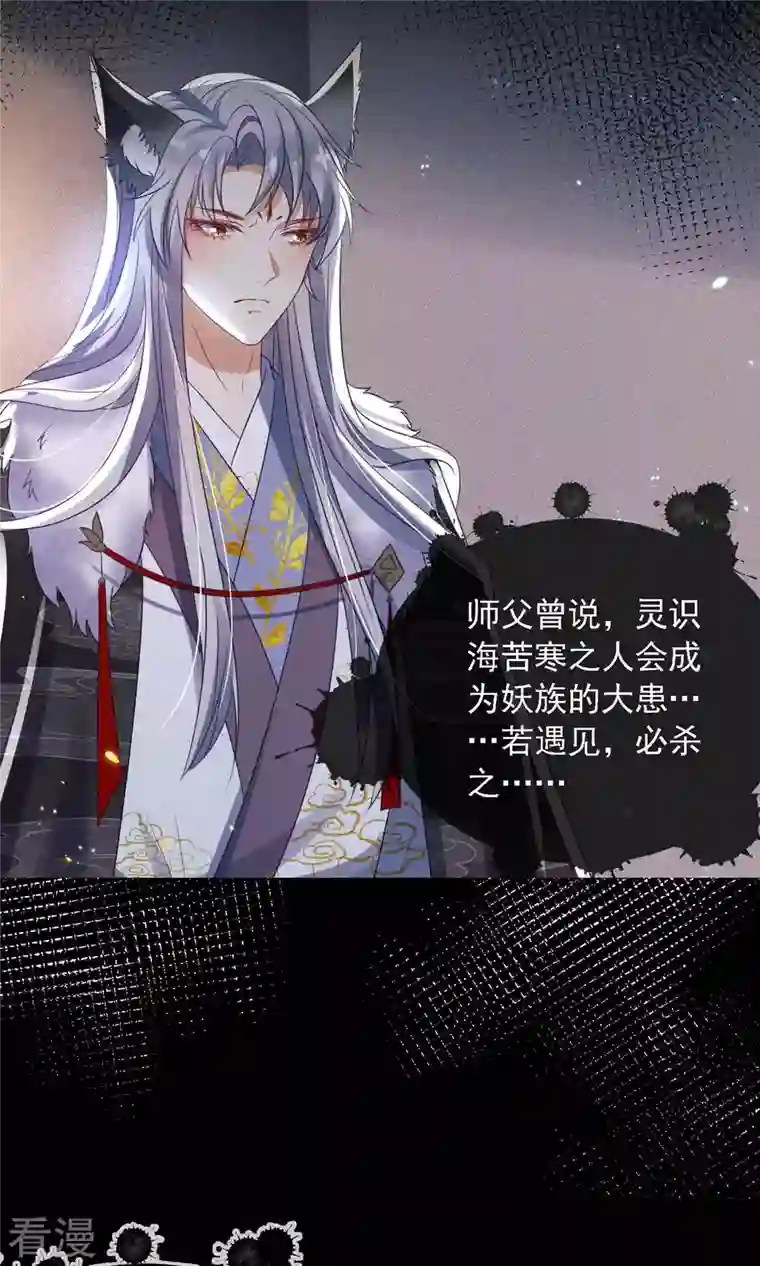 妖王的后妃都是我的第8话 莫伤我徒儿