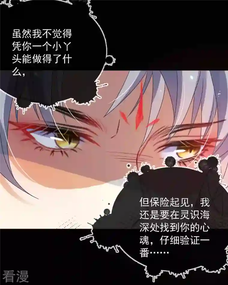 妖王的后妃都是我的第8话 莫伤我徒儿