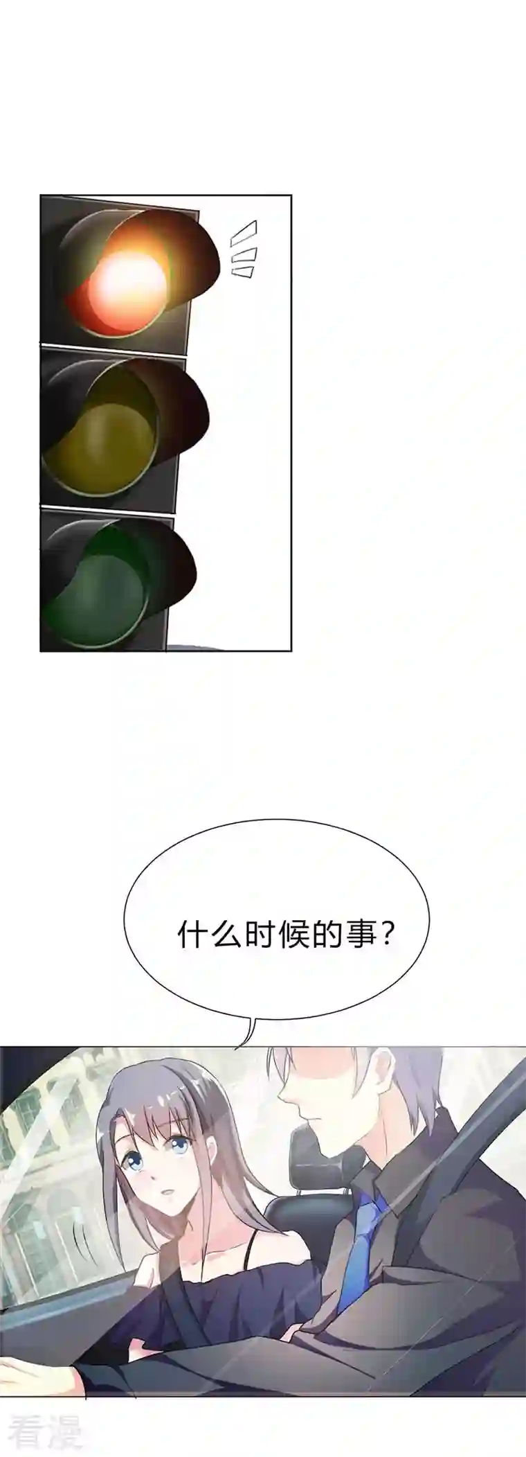 男神爸比快到碗里来第18话