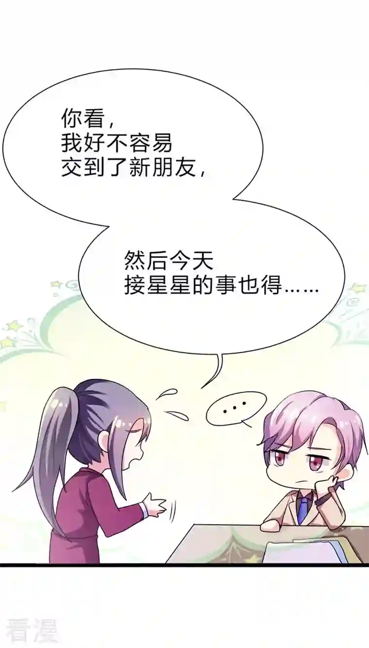 男神爸比快到碗里来第18话